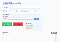 网站刷pv uv 访问量宝塔和51la可看