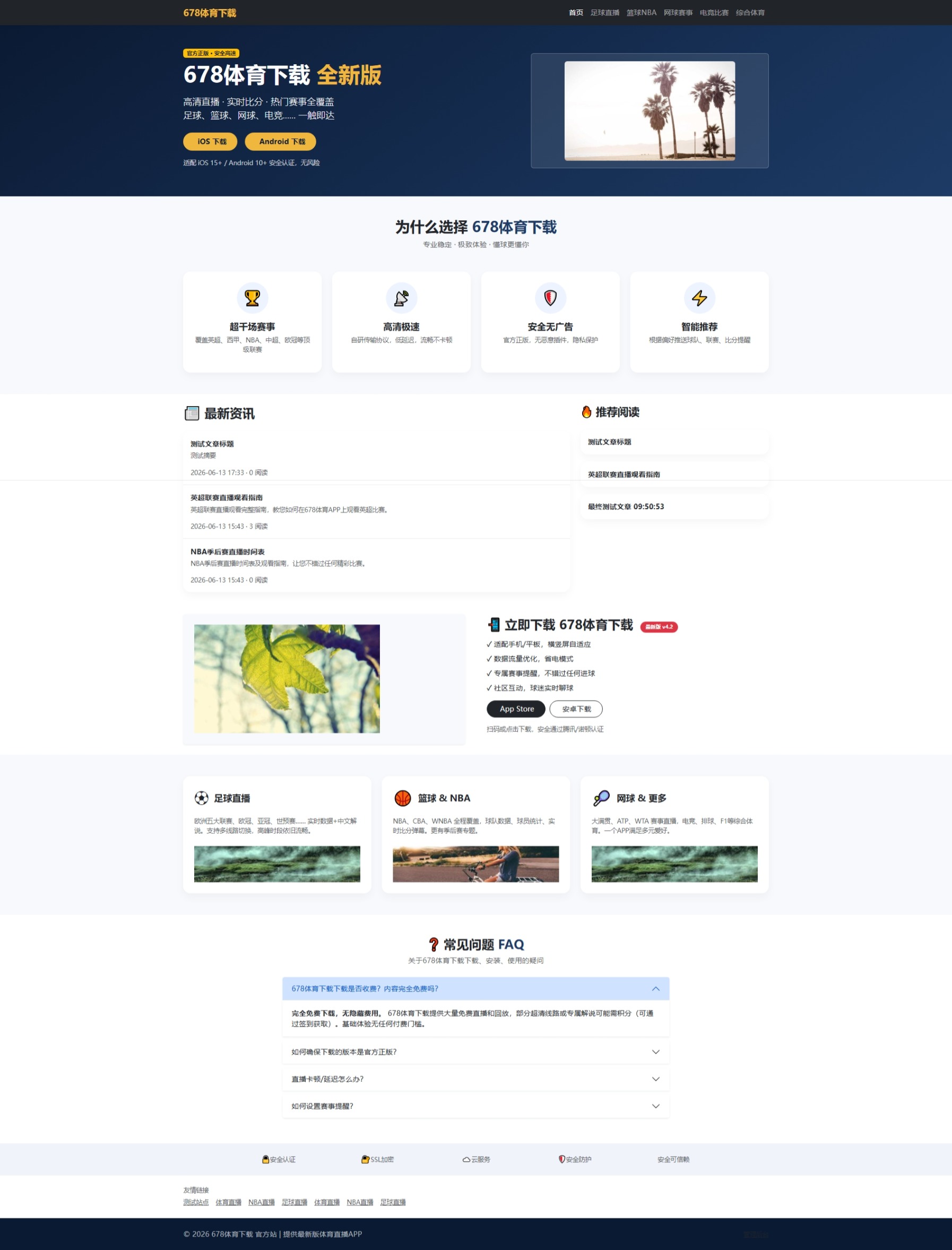 app下载SiteCMS站群内容管理系统